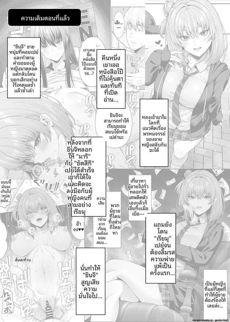 โลกที่ผู้ชาย... โดนซื้อตัว ภาพ 1