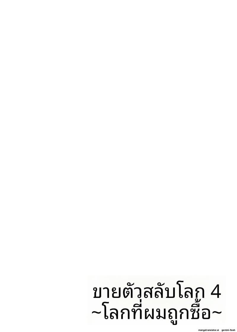 โลกที่ผู้ชาย... โดนซื้อตัว ภาพ 2