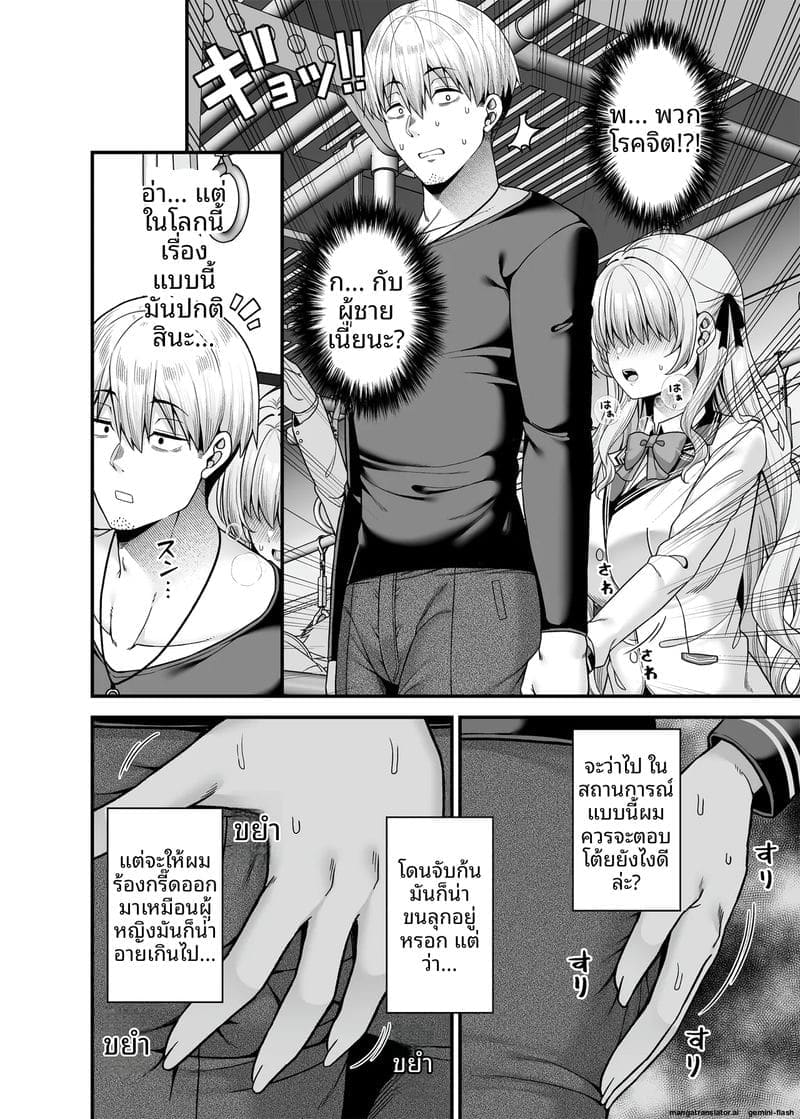 โลกที่ผู้ชาย... โดนซื้อตัว ภาพ 4