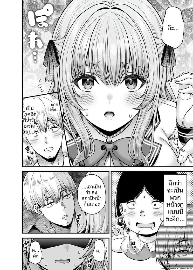 โลกที่ผู้ชาย... โดนซื้อตัว ภาพ 6