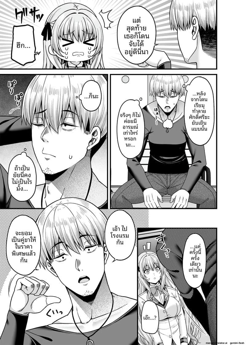 โลกที่ผู้ชาย... โดนซื้อตัว ภาพ 9