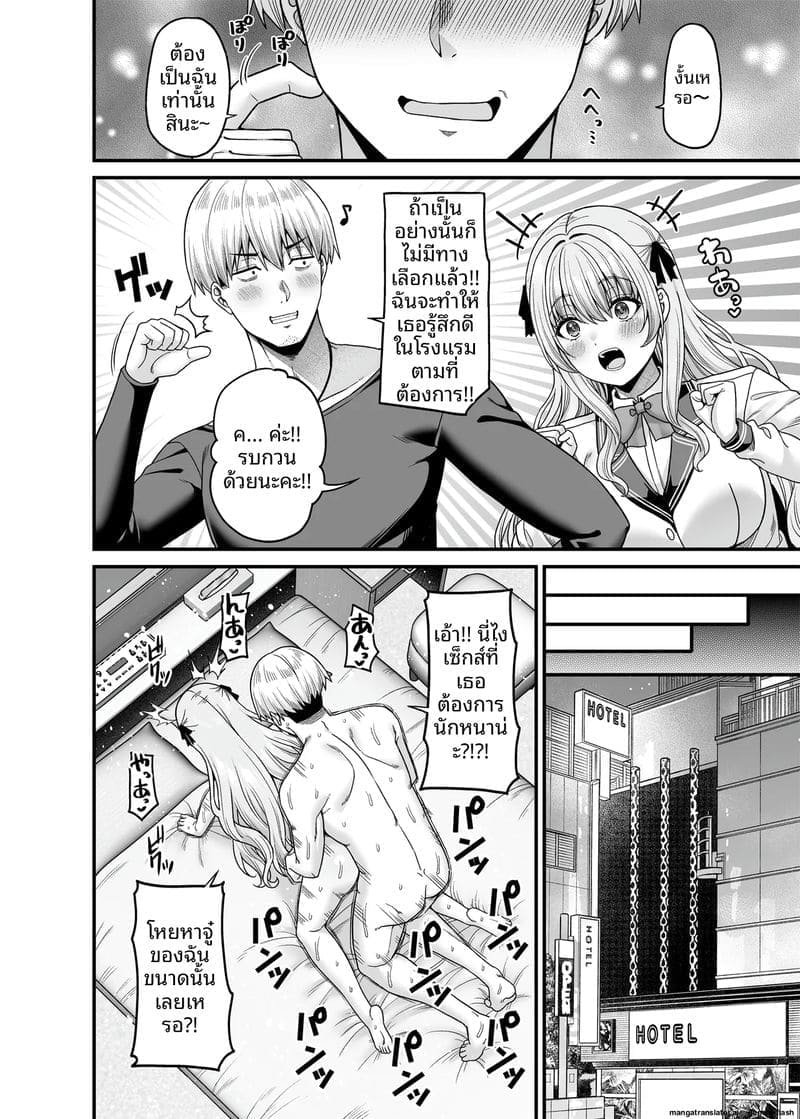 โลกที่ผู้ชาย... โดนซื้อตัว ภาพ 22