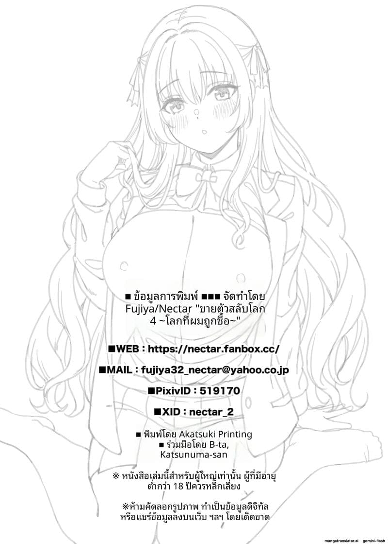 โลกที่ผู้ชาย... โดนซื้อตัว ภาพ 30