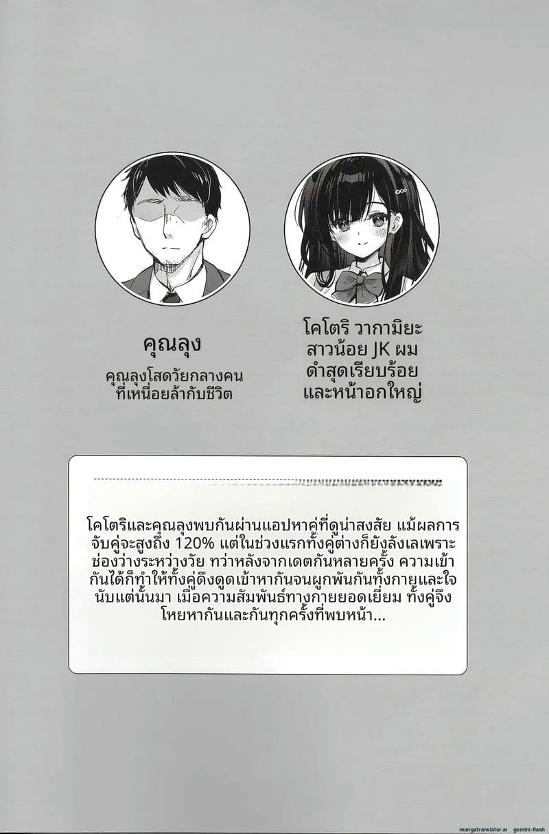สาวนักเรียน... โดนลุงจีบจนได้ ภาพ 2