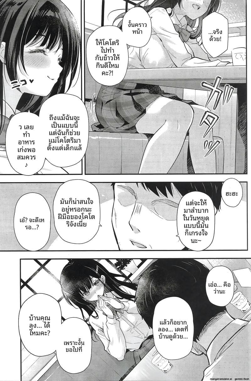 สาวนักเรียน... โดนลุงจีบจนได้ ภาพ 7