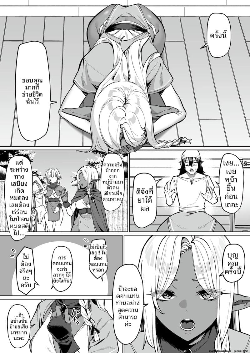 เอลฟ์สุดเซ็กซี่... ขอโม๊กควย ภาพ 5