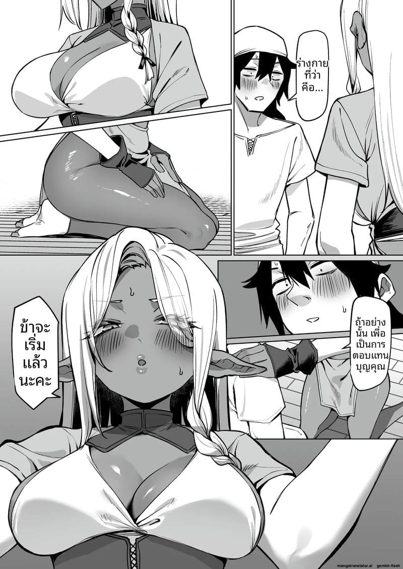 เอลฟ์สุดเซ็กซี่... ขอโม๊กควย ภาพ 9