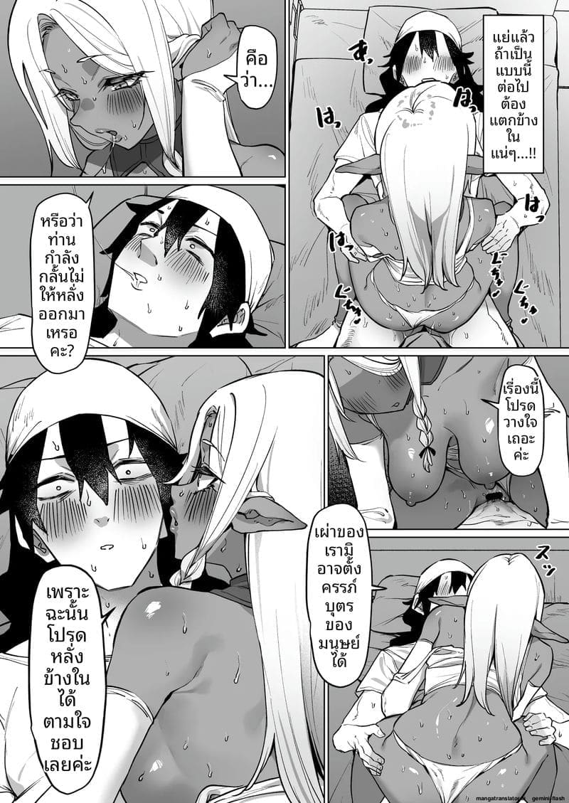 เอลฟ์สุดเซ็กซี่... ขอโม๊กควย ภาพ 21