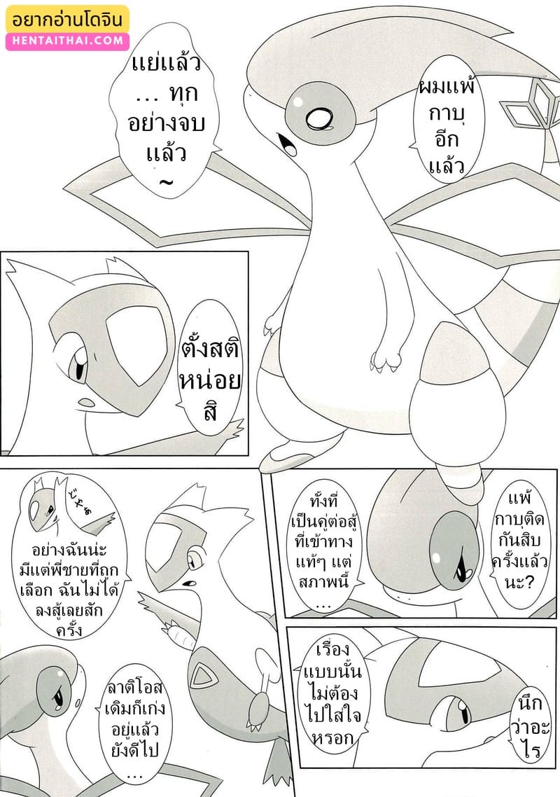 อบอุ่นใต้ปีกสีแดง ภาพ 1