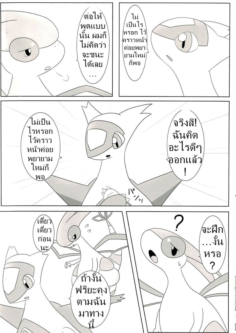 อบอุ่นใต้ปีกสีแดง ภาพ 2