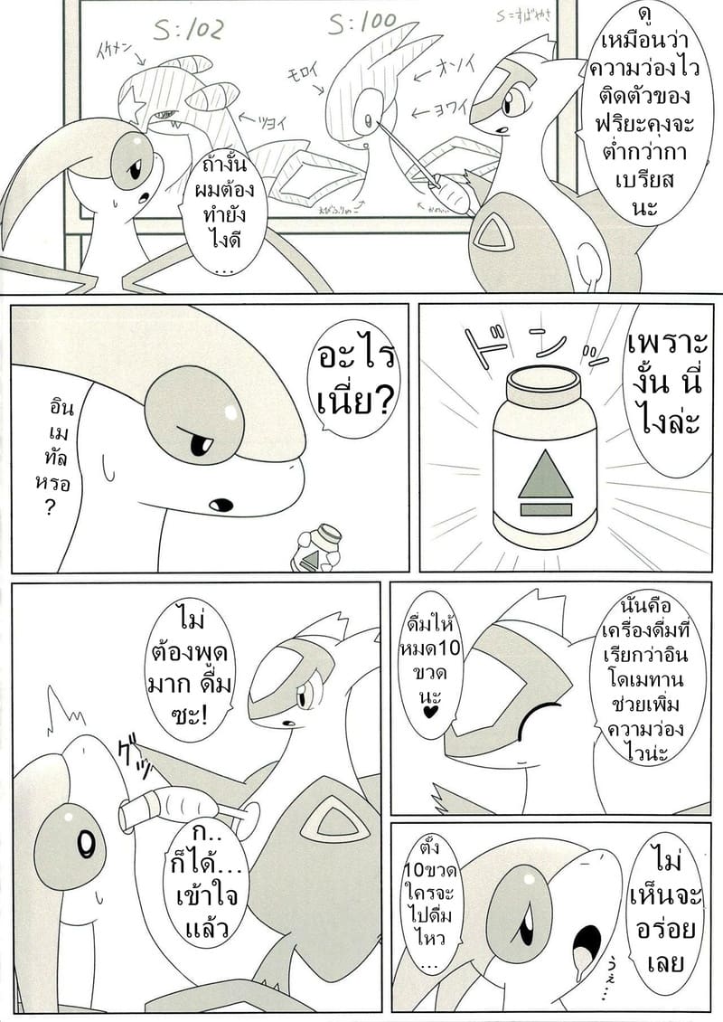 อบอุ่นใต้ปีกสีแดง ภาพ 3