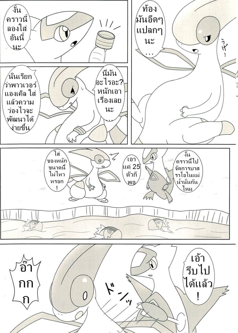 อบอุ่นใต้ปีกสีแดง ภาพ 4