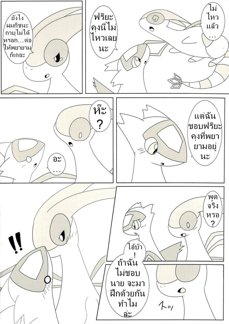 อบอุ่นใต้ปีกสีแดง ภาพ 5