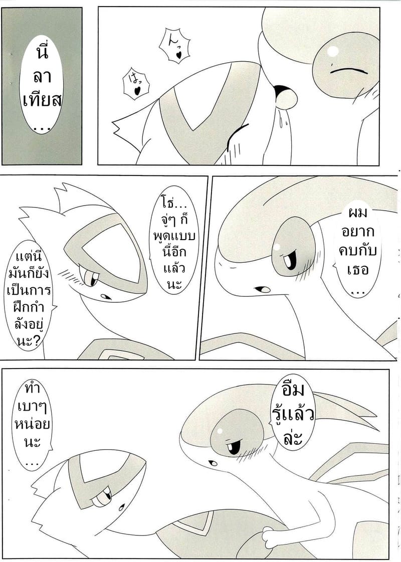 อบอุ่นใต้ปีกสีแดง ภาพ 6