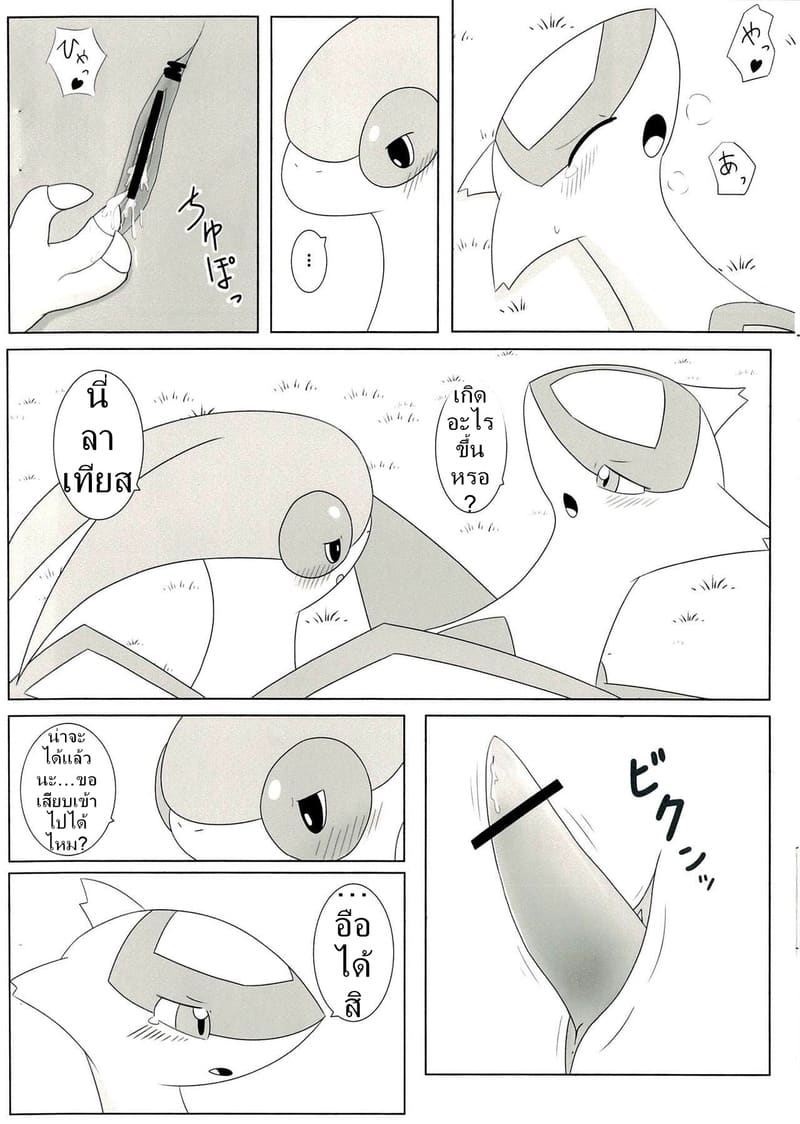 อบอุ่นใต้ปีกสีแดง ภาพ 8