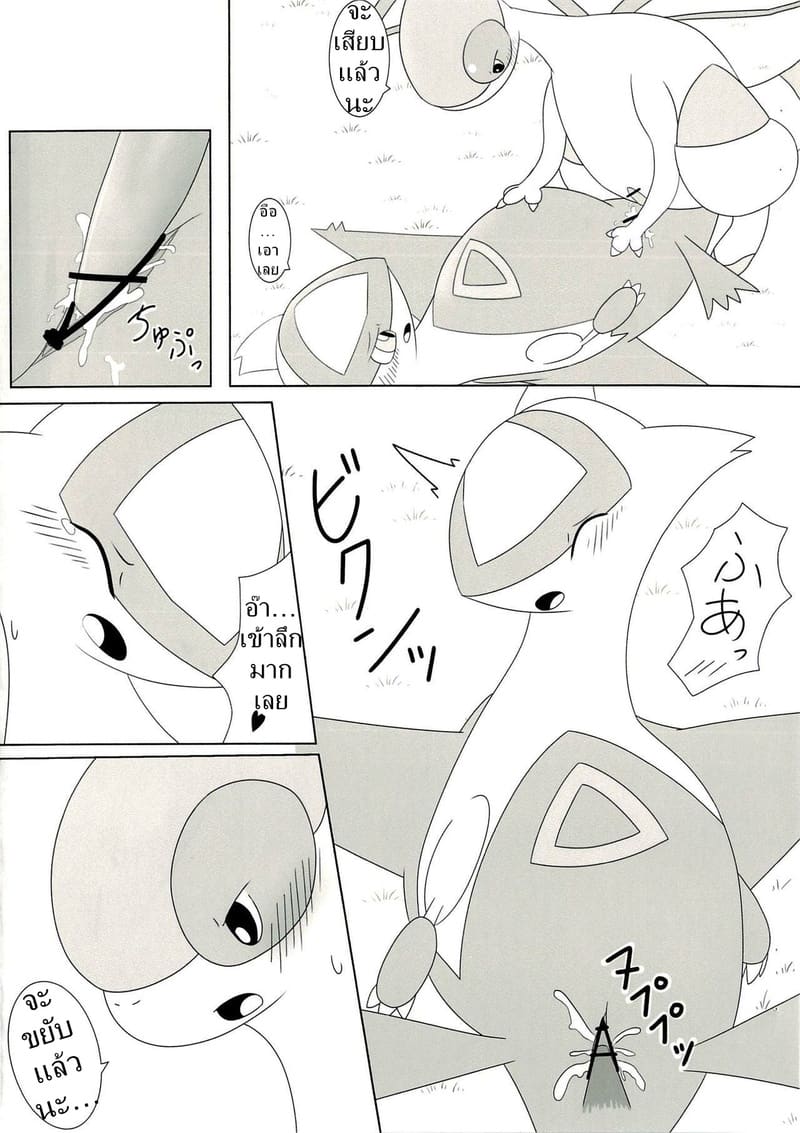 อบอุ่นใต้ปีกสีแดง ภาพ 9