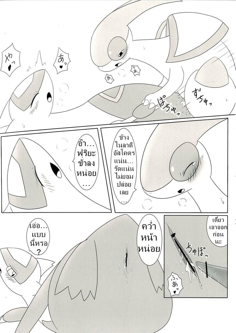 อบอุ่นใต้ปีกสีแดง ภาพ 10