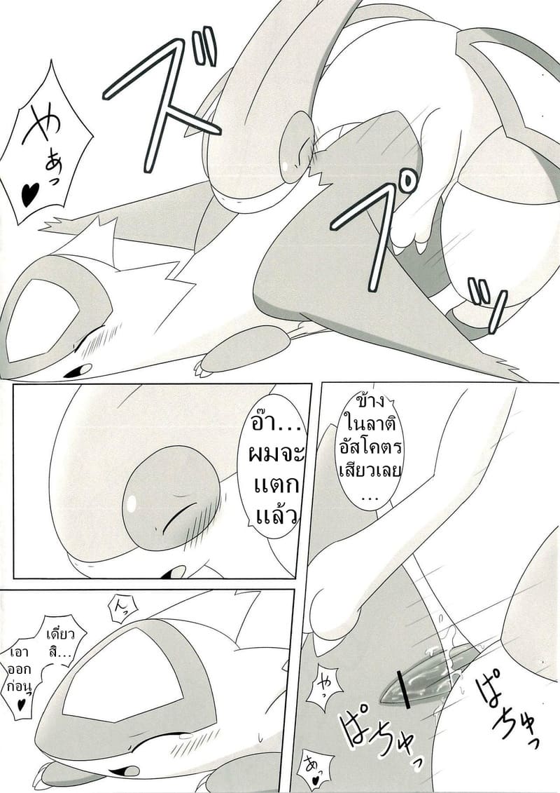 อบอุ่นใต้ปีกสีแดง ภาพ 11