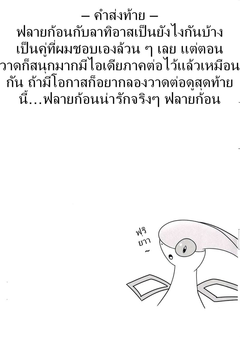 อบอุ่นใต้ปีกสีแดง ภาพ 14