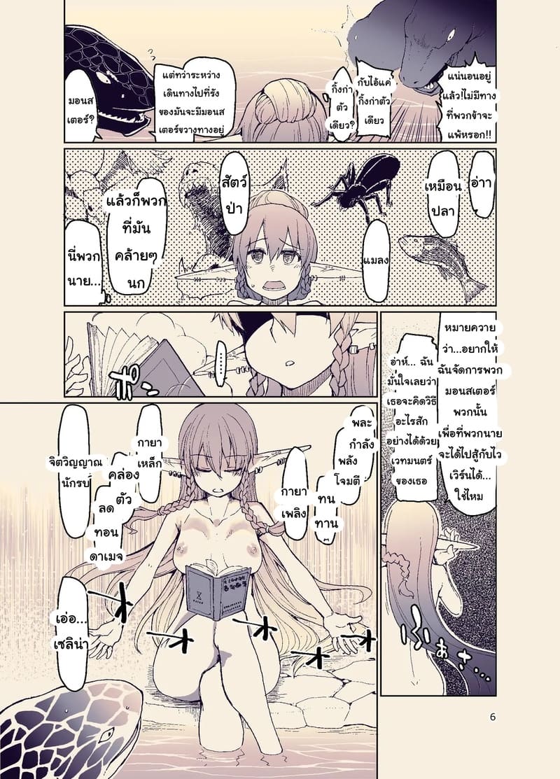 บันทึกข้ามสายพันธุ์ของสาวเอลฟ์ 11 ภาพ 6