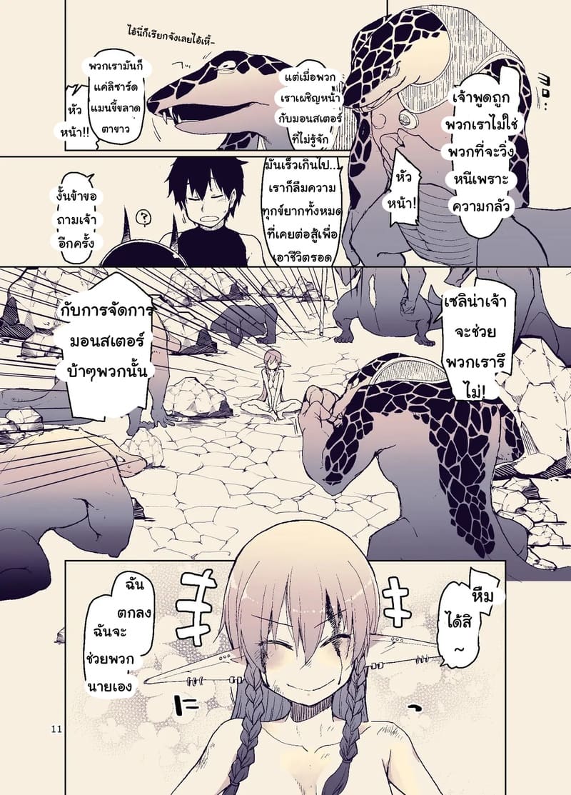 บันทึกข้ามสายพันธุ์ของสาวเอลฟ์ 11 ภาพ 11