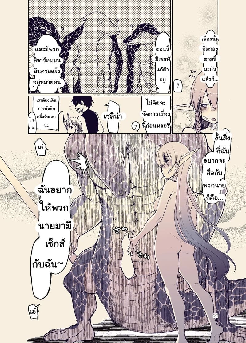 บันทึกข้ามสายพันธุ์ของสาวเอลฟ์ 11 ภาพ 12