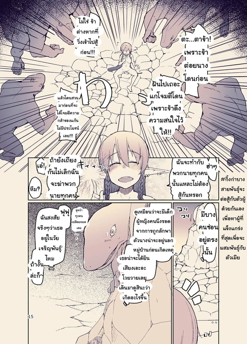 บันทึกข้ามสายพันธุ์ของสาวเอลฟ์ 11 ภาพ 15