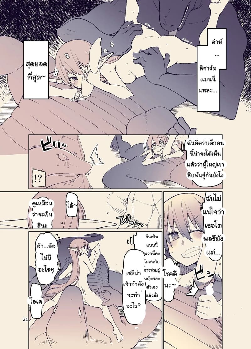 บันทึกข้ามสายพันธุ์ของสาวเอลฟ์ 11 ภาพ 21