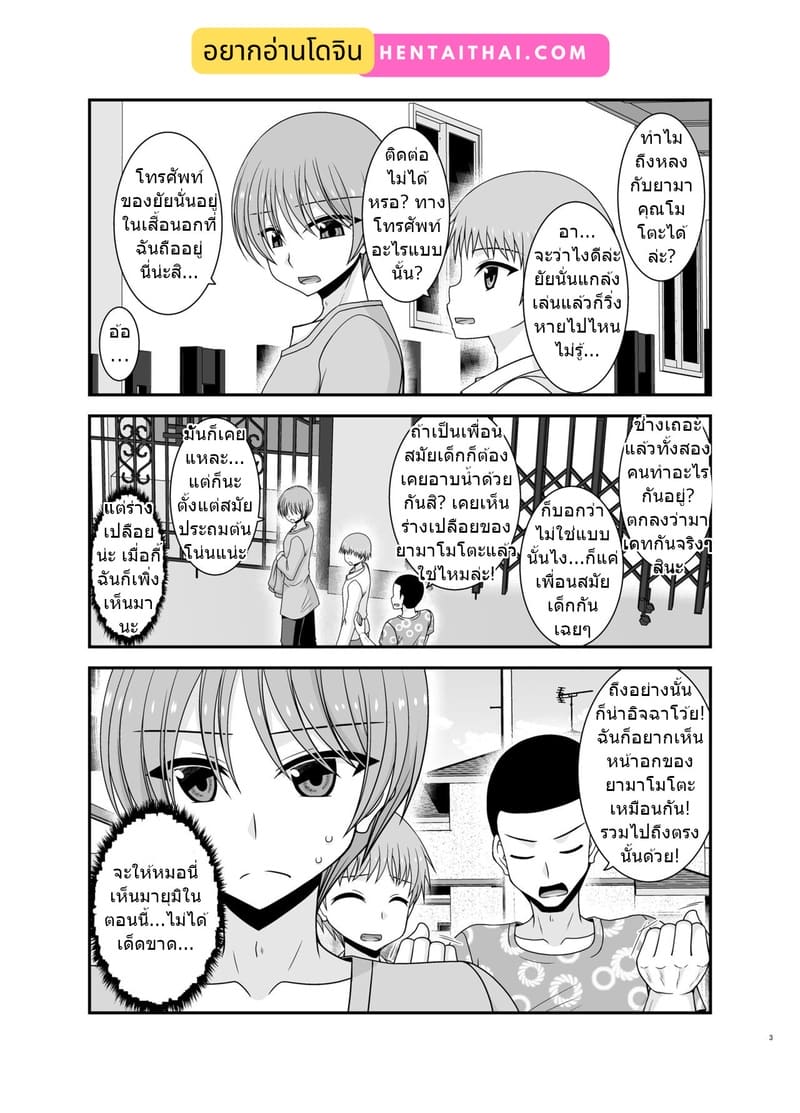 สาวน้อยชอบโชว์ บทแย่งแฟน 3 ภาพ 1