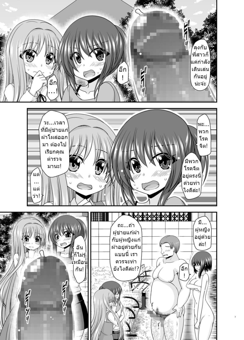 สาวน้อยชอบโชว์ บทแย่งแฟน 3 ภาพ 5