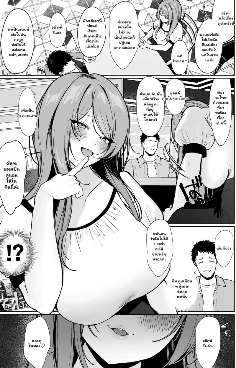 รักร้อนซ่อนบทบาท ภาพ 5