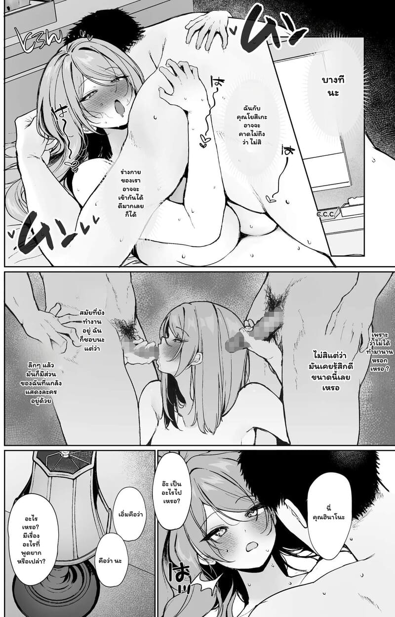 รักร้อนซ่อนบทบาท ภาพ 22