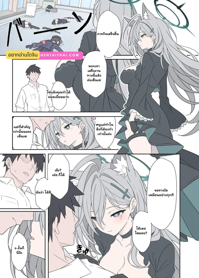 รางวัลลับหลังภารกิจ ภาพ 1