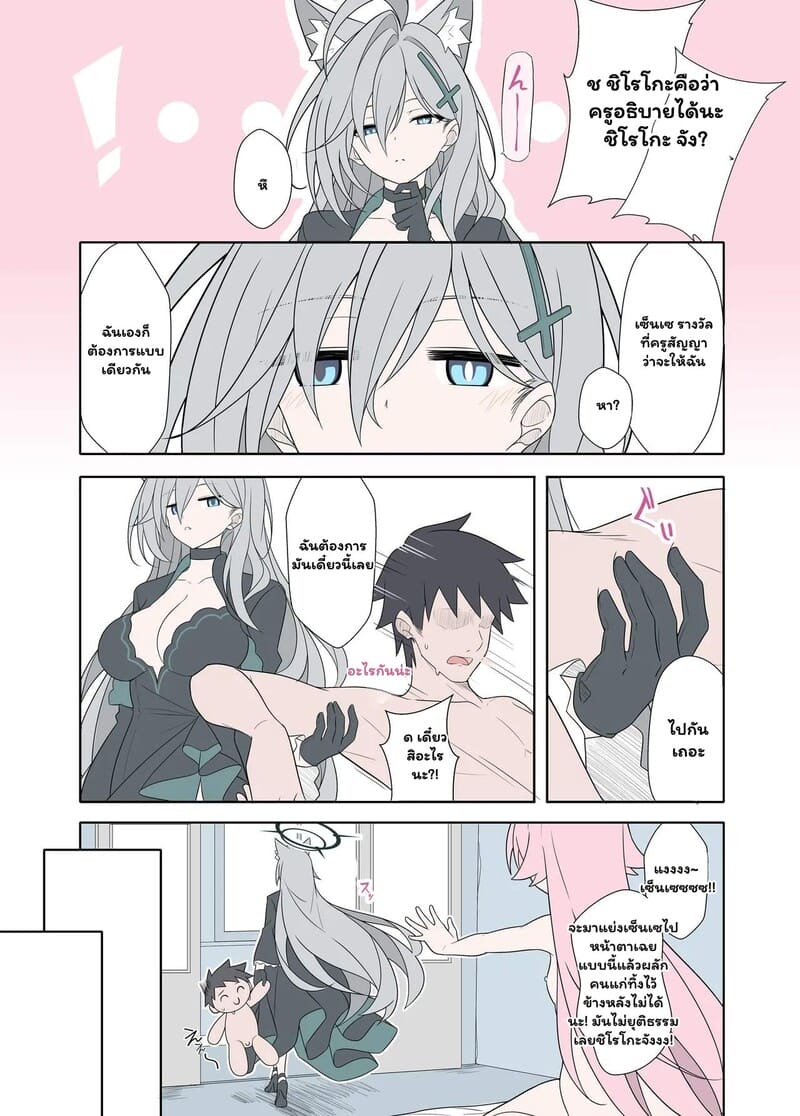 รางวัลลับหลังภารกิจ ภาพ 8