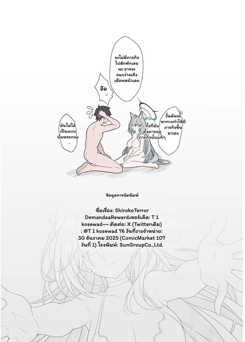 รางวัลลับหลังภารกิจ ภาพ 20