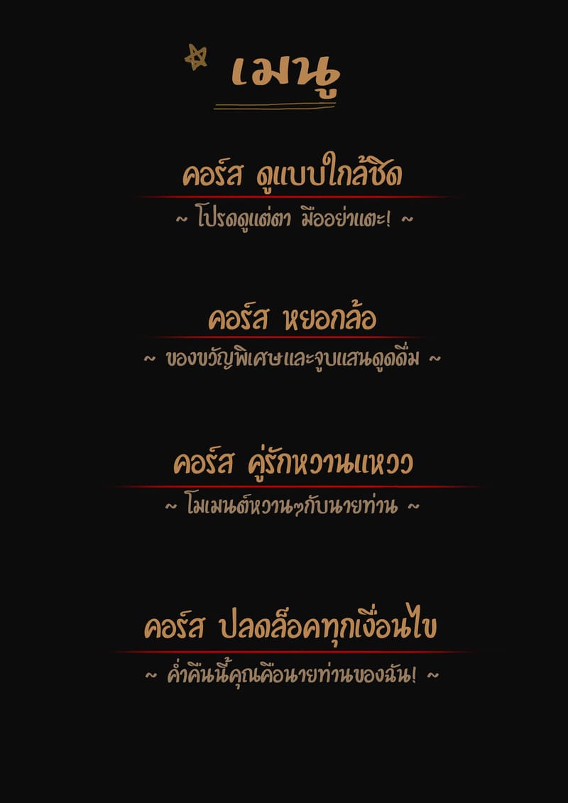 คอร์สพิเศษสำหรับนายท่าน ภาพ 0