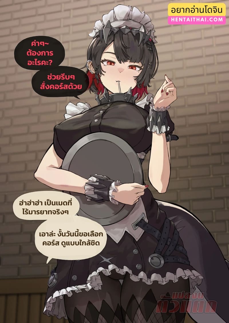 คอร์สพิเศษสำหรับนายท่าน ภาพ 2