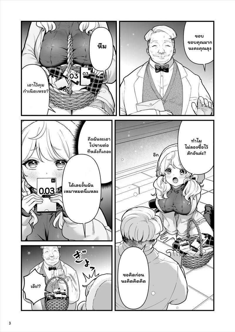 ติดใจของลุง ภาพ 3