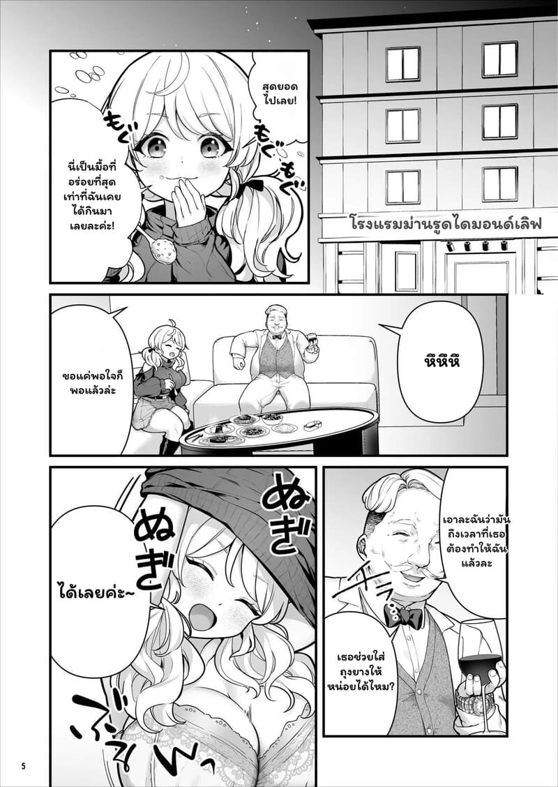 ติดใจของลุง ภาพ 5