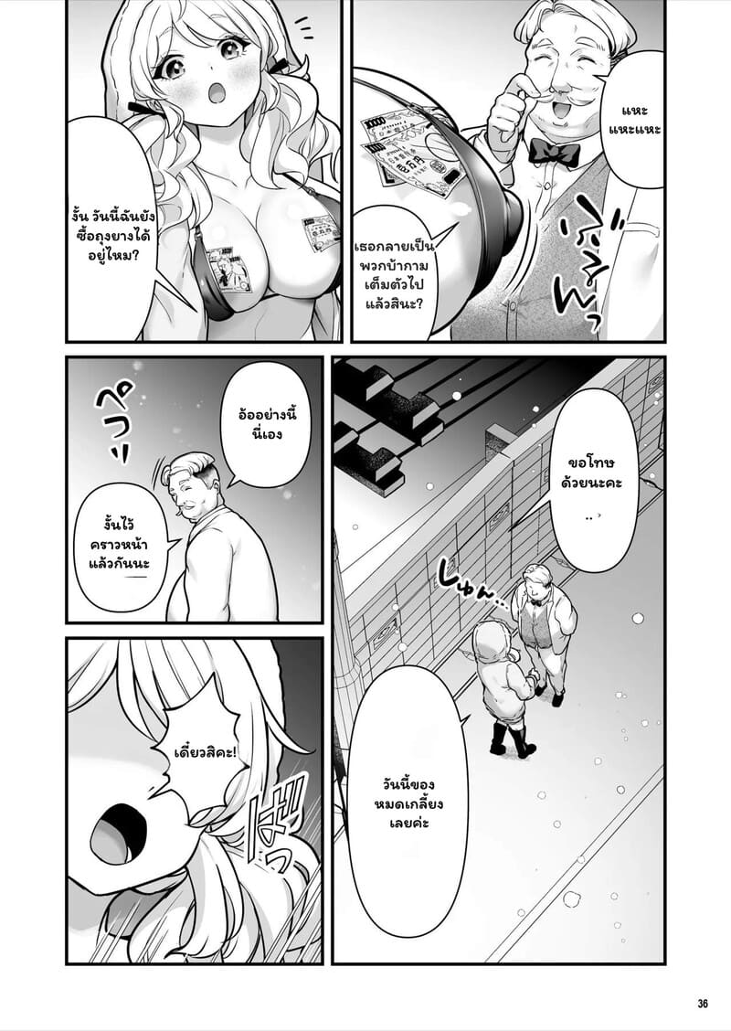 ติดใจของลุง ภาพ 36