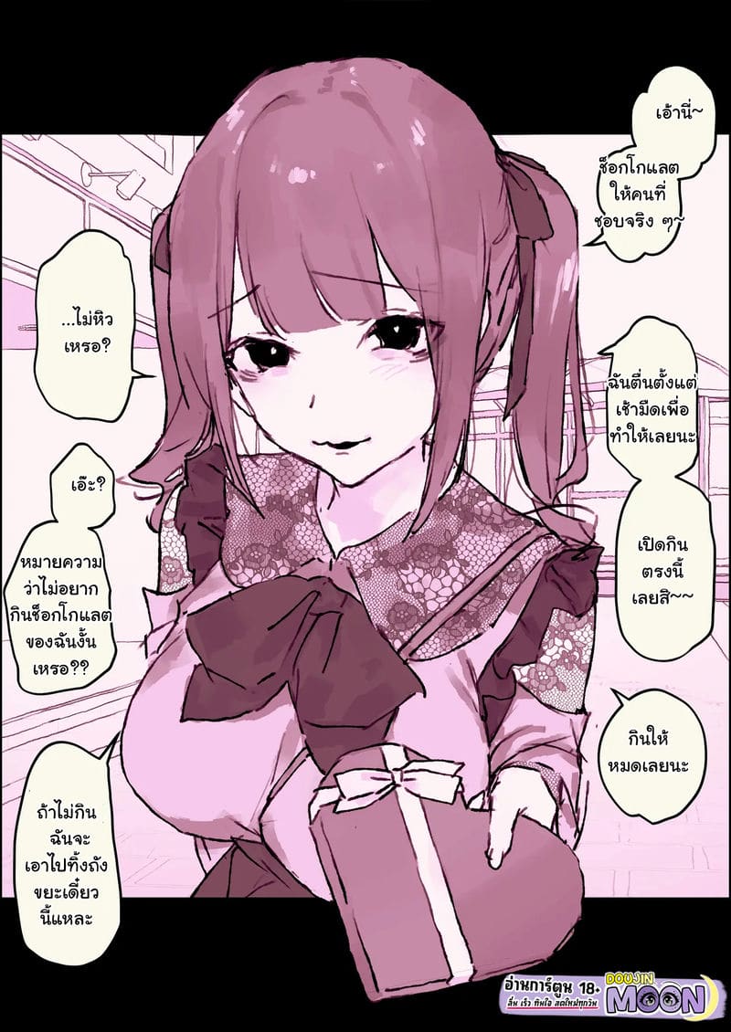 วาเลนไทน์ของสาวหวานสายดาร์ค ภาพ 1