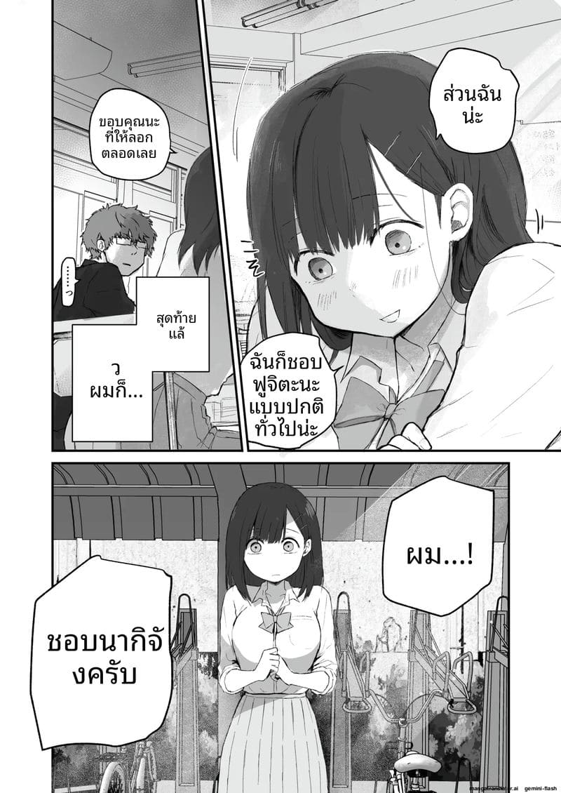 เธอไม่ใช่แฟน... แต่เป็นทาส ภาพ 5