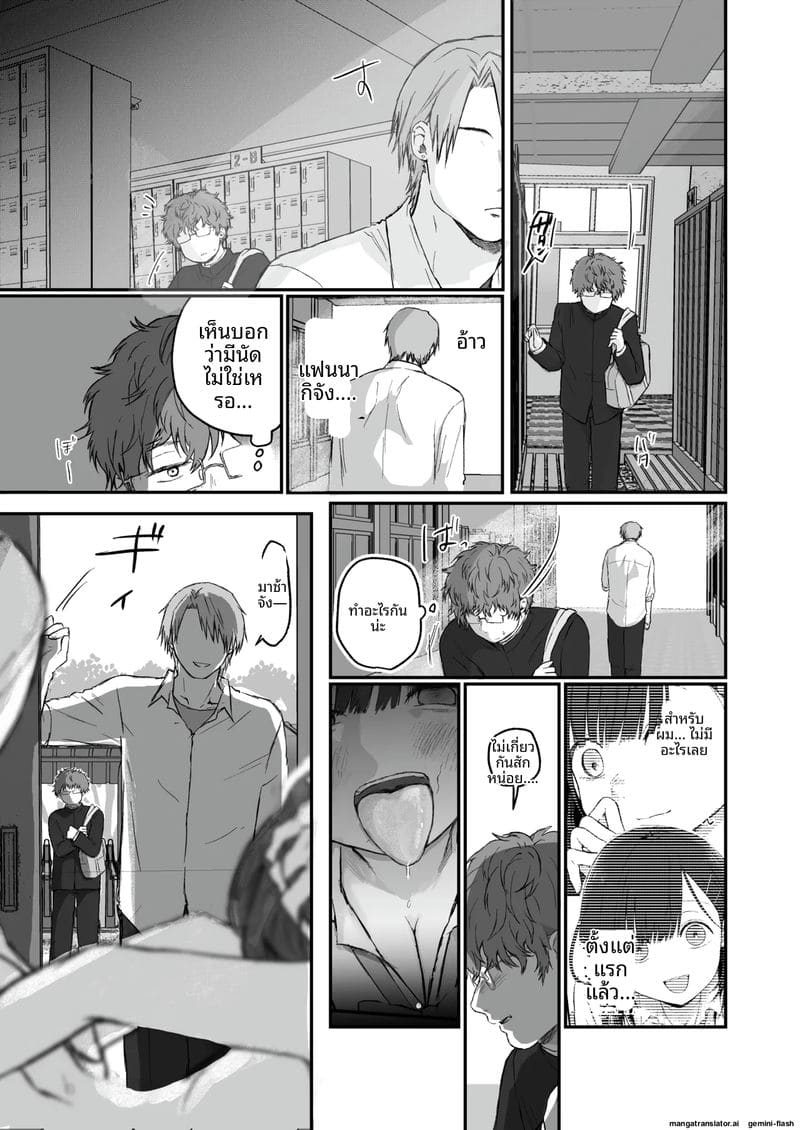 เธอไม่ใช่แฟน... แต่เป็นทาส ภาพ 12
