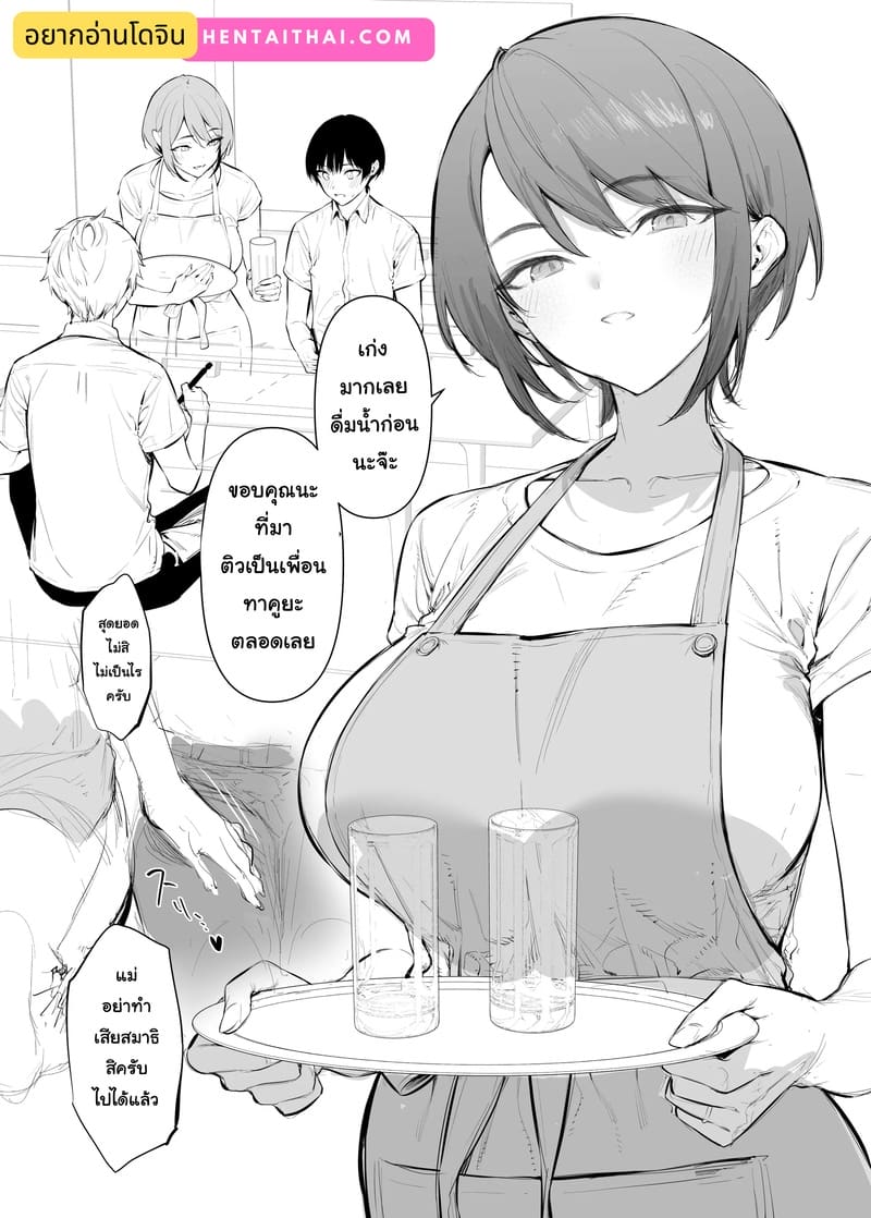 แอบทำกับแม่เพื่อน ภาพ 1