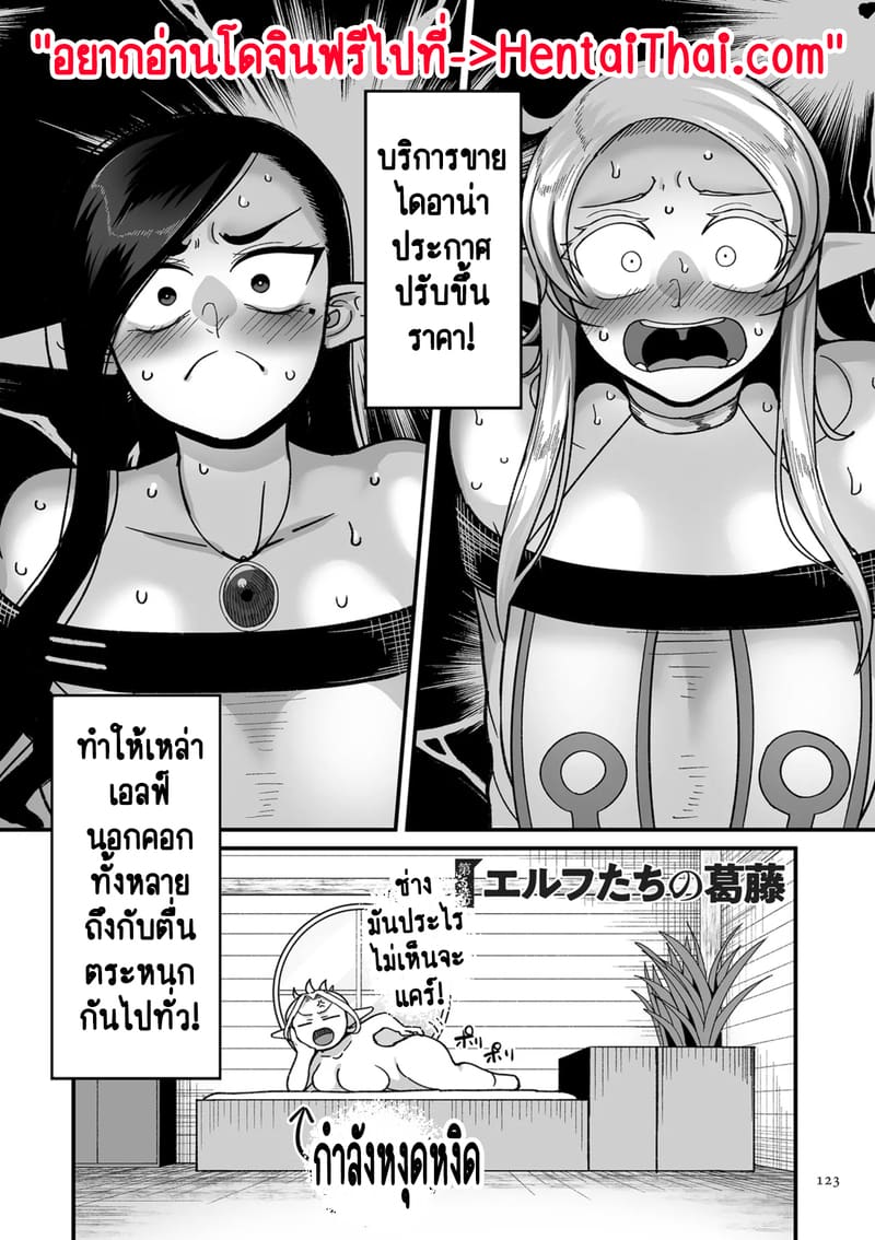 ทำไมเผ่าเอลฟ์อย่างเรา จะเงี่ยนบ้างไม่ได้! 5 ภาพ 1