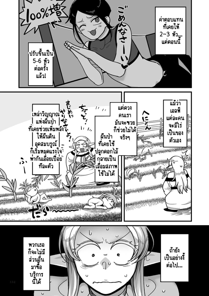 ทำไมเผ่าเอลฟ์อย่างเรา จะเงี่ยนบ้างไม่ได้! 5 ภาพ 2