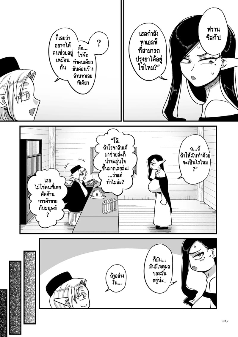 ทำไมเผ่าเอลฟ์อย่างเรา จะเงี่ยนบ้างไม่ได้! 5 ภาพ 5