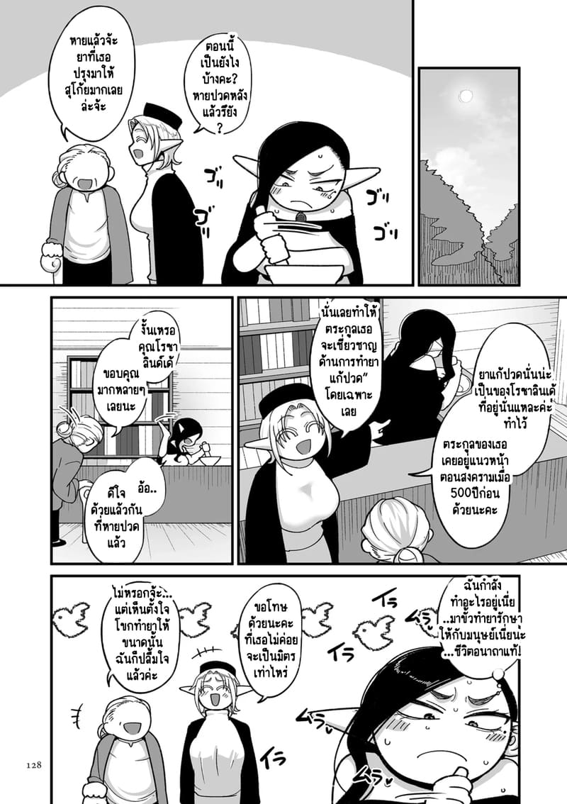 ทำไมเผ่าเอลฟ์อย่างเรา จะเงี่ยนบ้างไม่ได้! 5 ภาพ 6