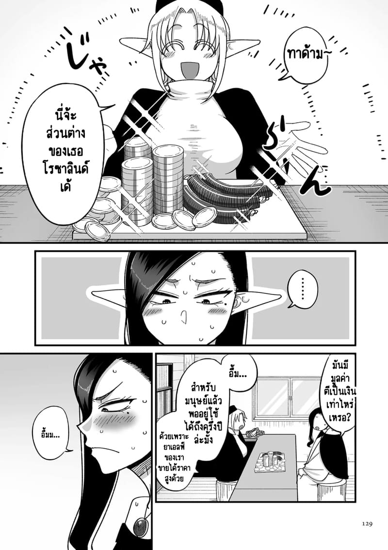 ทำไมเผ่าเอลฟ์อย่างเรา จะเงี่ยนบ้างไม่ได้! 5 ภาพ 7