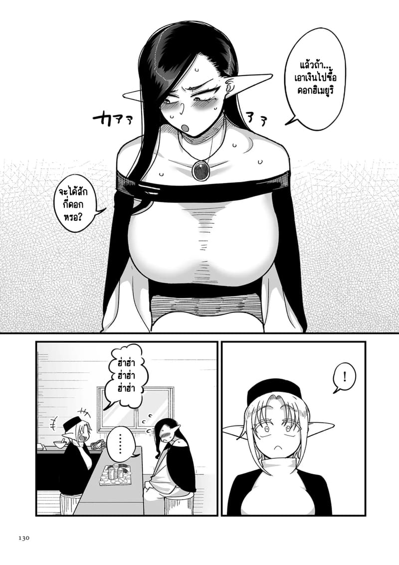 ทำไมเผ่าเอลฟ์อย่างเรา จะเงี่ยนบ้างไม่ได้! 5 ภาพ 8